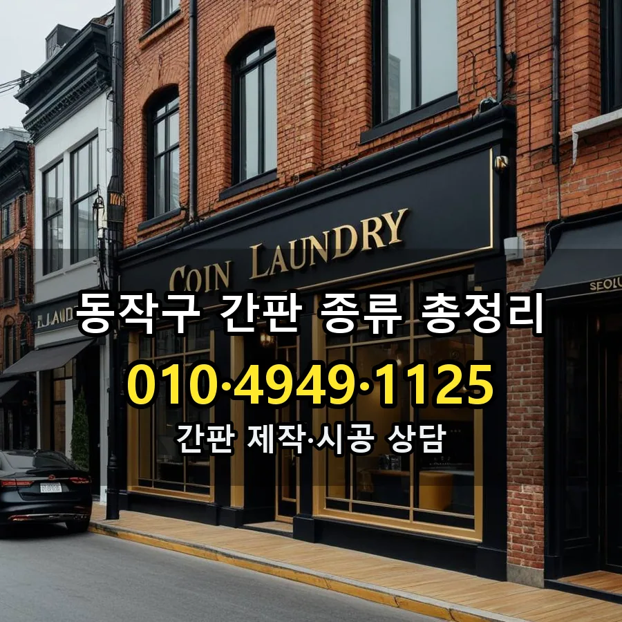 간판 시공 사진